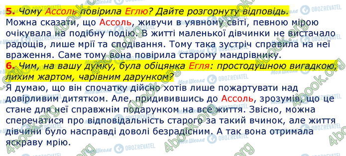 ГДЗ Зарубіжна література 7 клас сторінка Стр.159 (5-6)